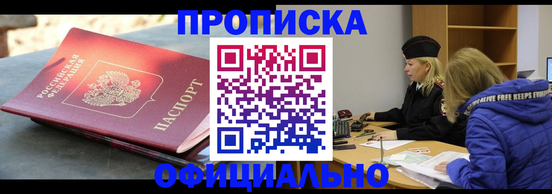 временная регистрация собственник в Кызыле