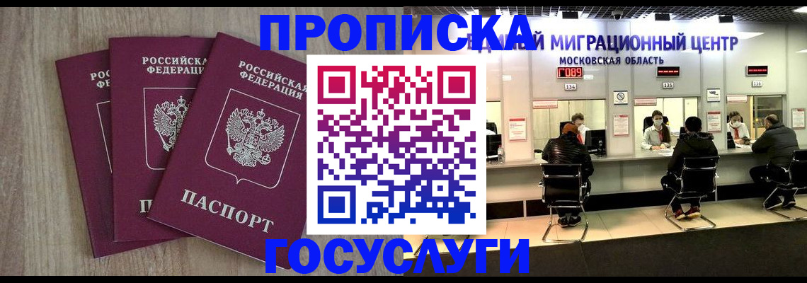 прописка штамп в Кызыле