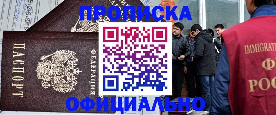 прописка штамп в Кызыле