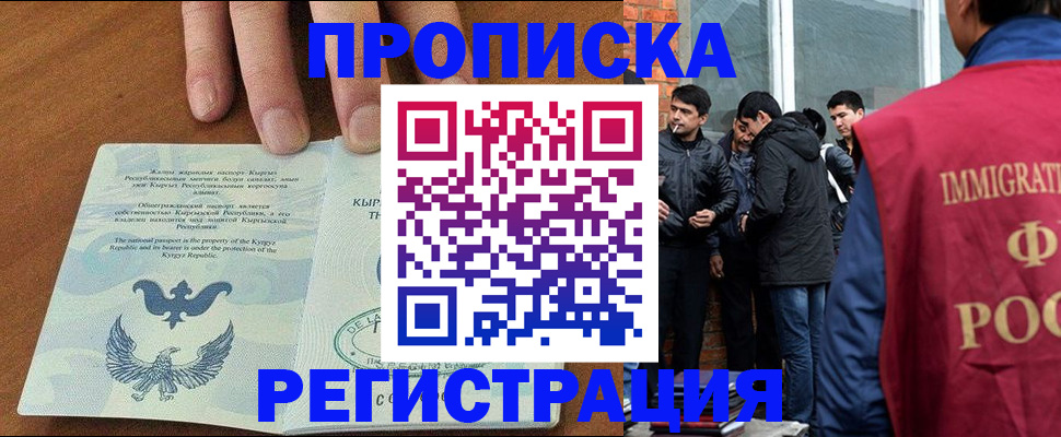 прописка 2025 в Кызыле